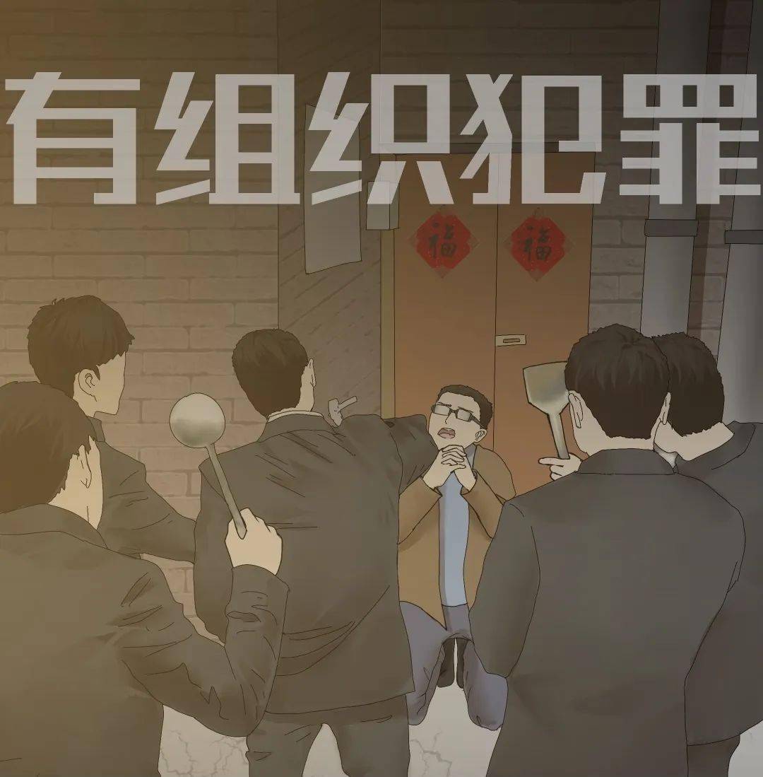 本月施行带你读懂反有组织犯罪法