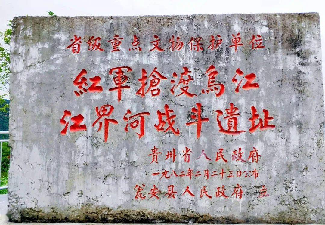 来到江界河战斗遗址,大家站在红军抢渡乌江天险渡口前,看到江界河两岸