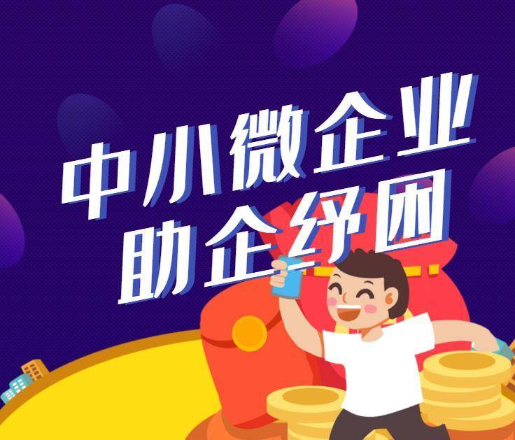 关于中央企业助力中小企业纾困解难促进协同发展有关事项的通知