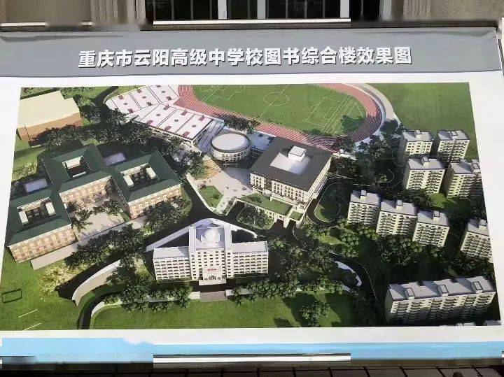 云阳中学传来好消息67_整治_改造_操场