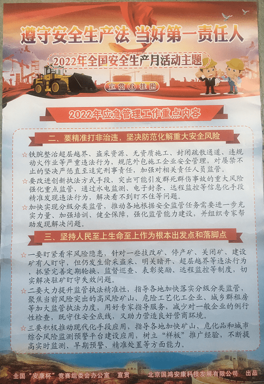 安全生产月系列宣传（一）：2022年全国“安全生产月”活动主题