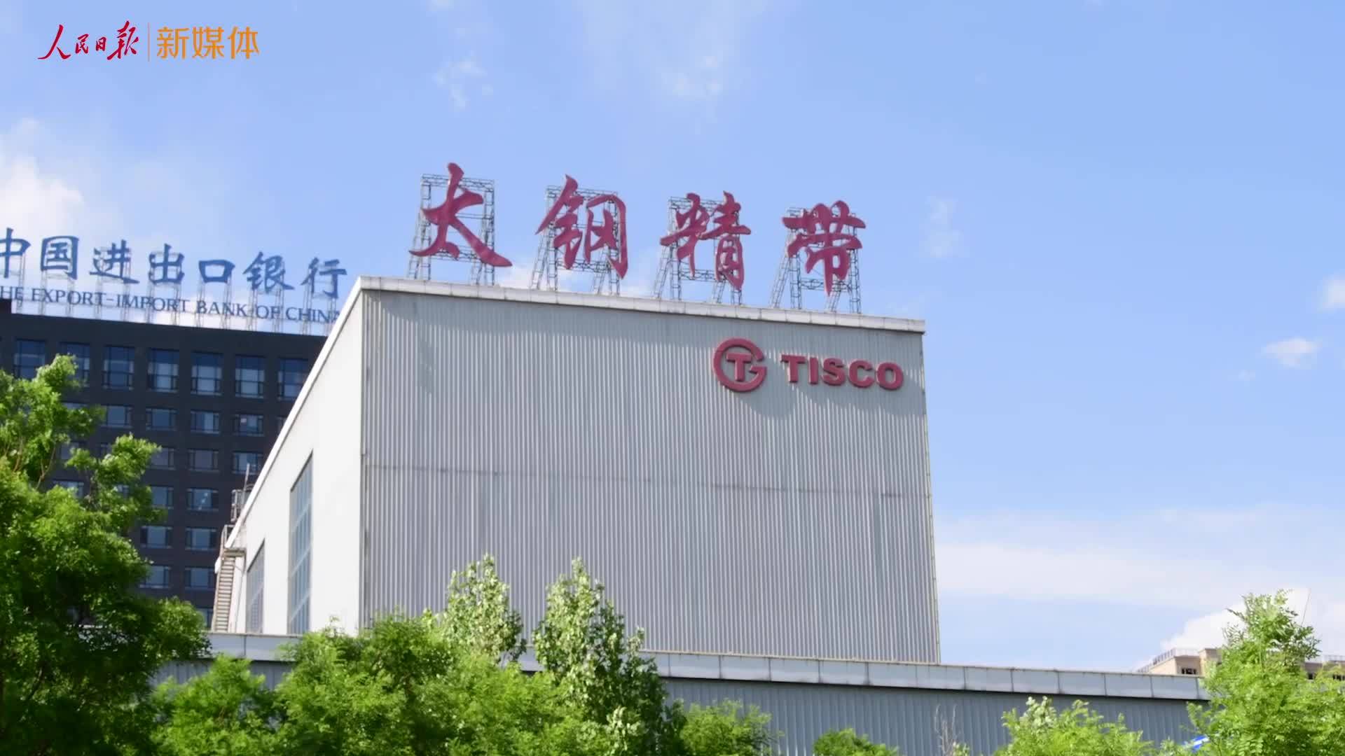 "百炼钢做成了绕指柔"_发展_中国_太钢