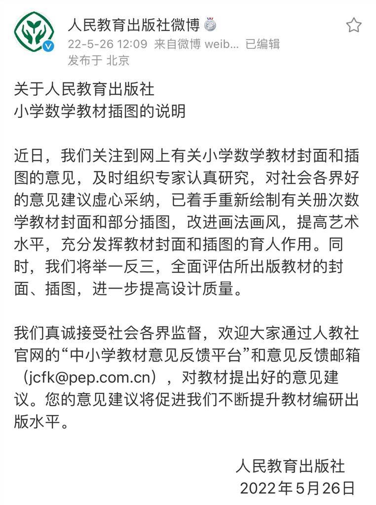 小学数学教材封面 插图引争议人民教育出版社回应 人教社回应插画争议 已着手重绘 人教版数学教材插图遭吐槽 关册