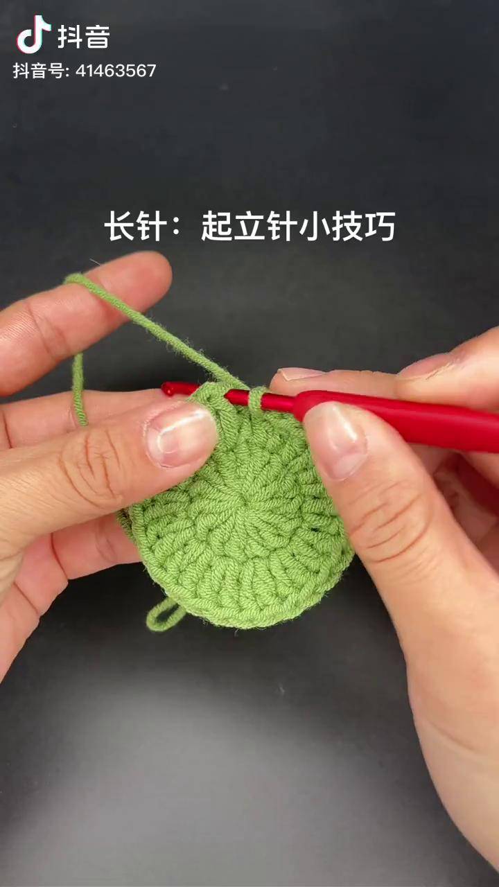 长针起立针小技巧手工diy爱手工爱生活勾针针法