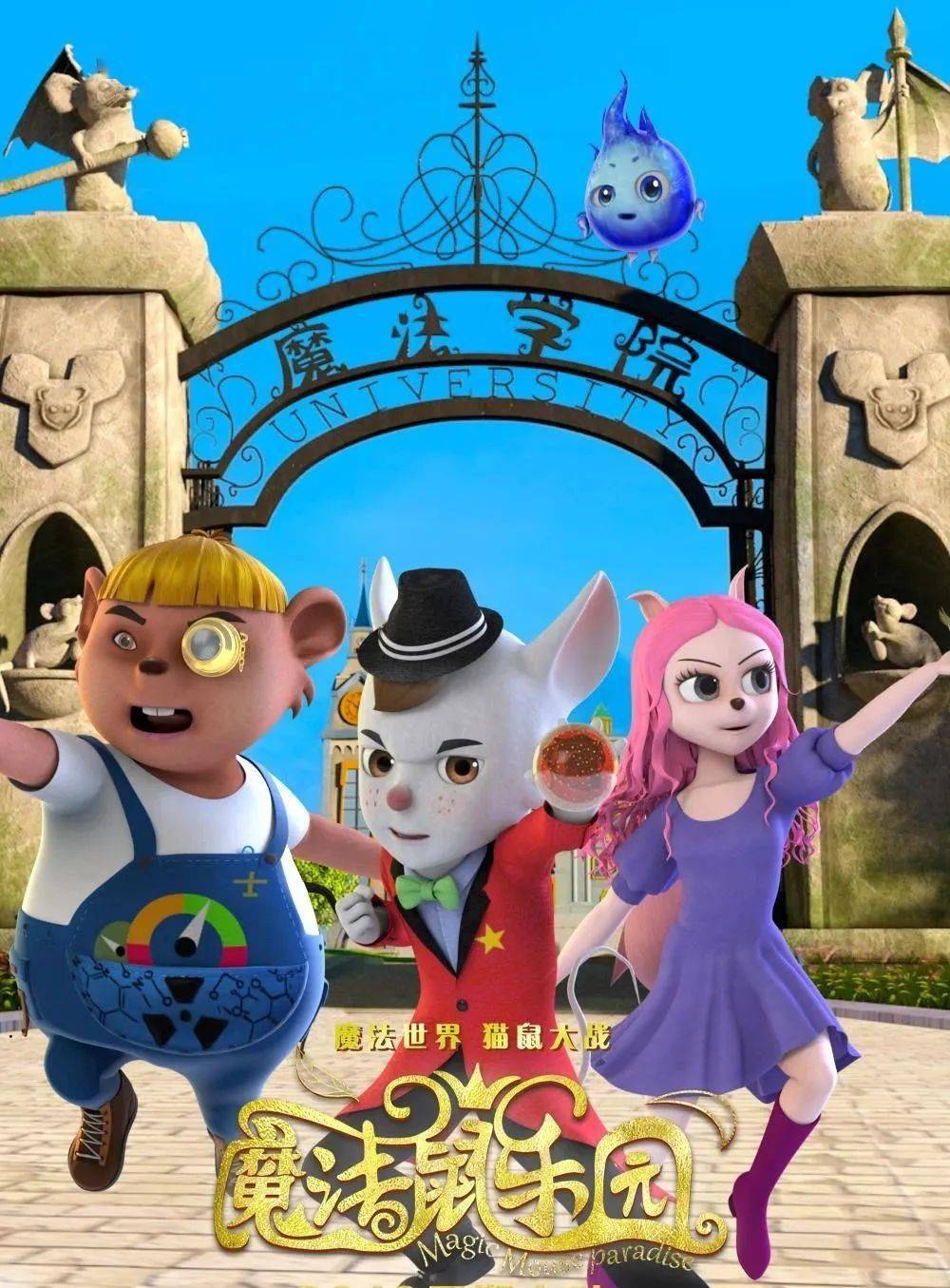 魔幻神奇的冒险之旅罗宾和他的朋友们踏上了维护魔法大陆的和平为了