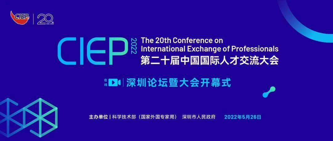 加快建设世界重要人才中心和创新高地——第二十届中国国际人才交流大会在线开幕_科技_澳门特区_发展