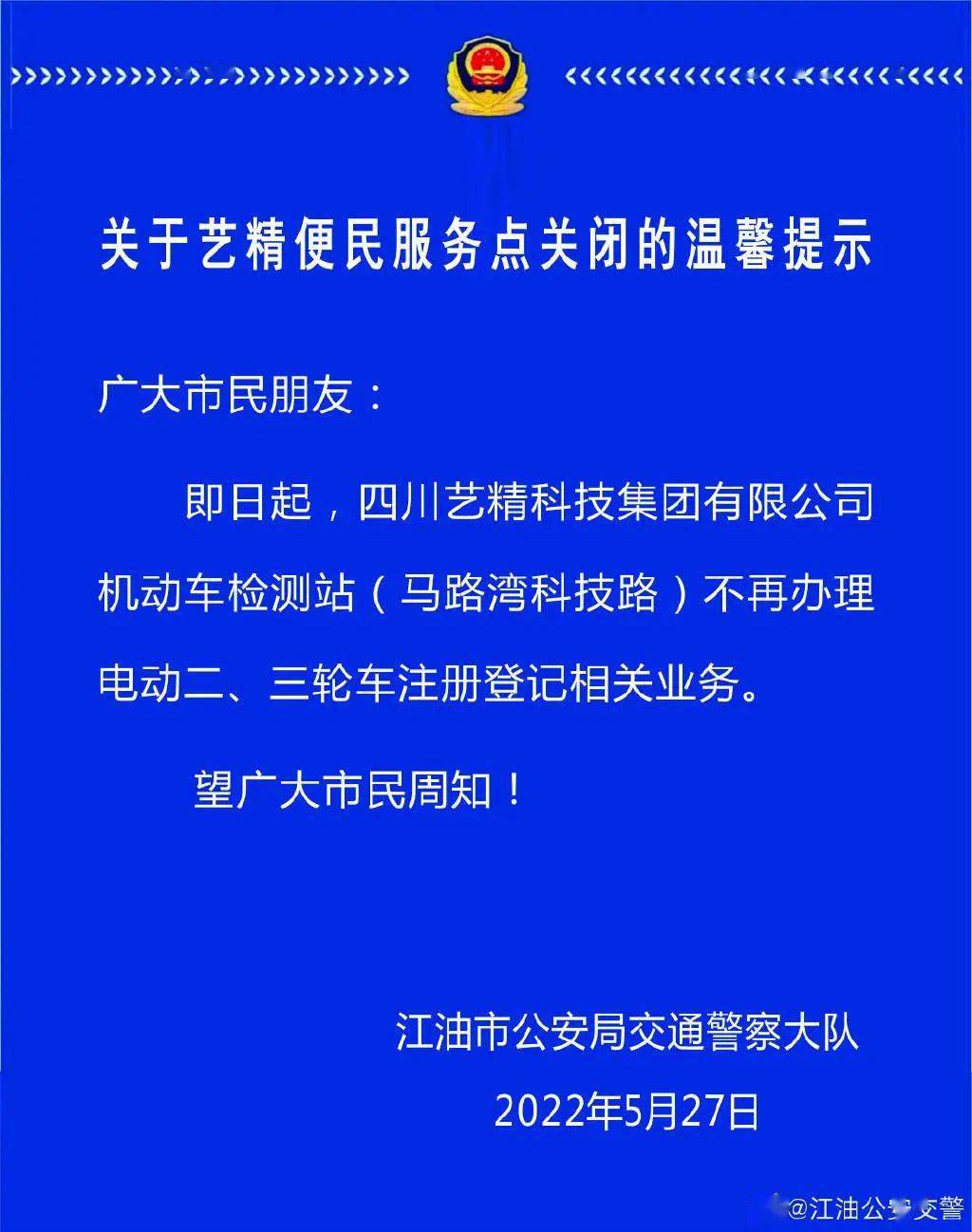 关于艺精便民服务点关闭的温馨提示限行区域请看下图爆料合作微信:jy