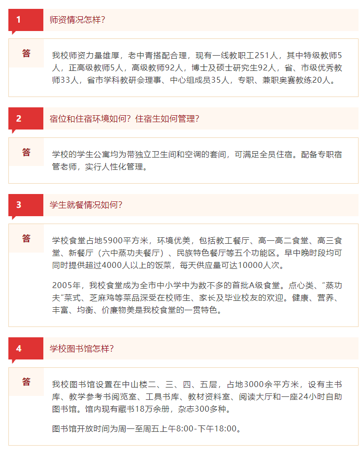 2022年廣州市第六中學高中招生問答_中考_信息_政策