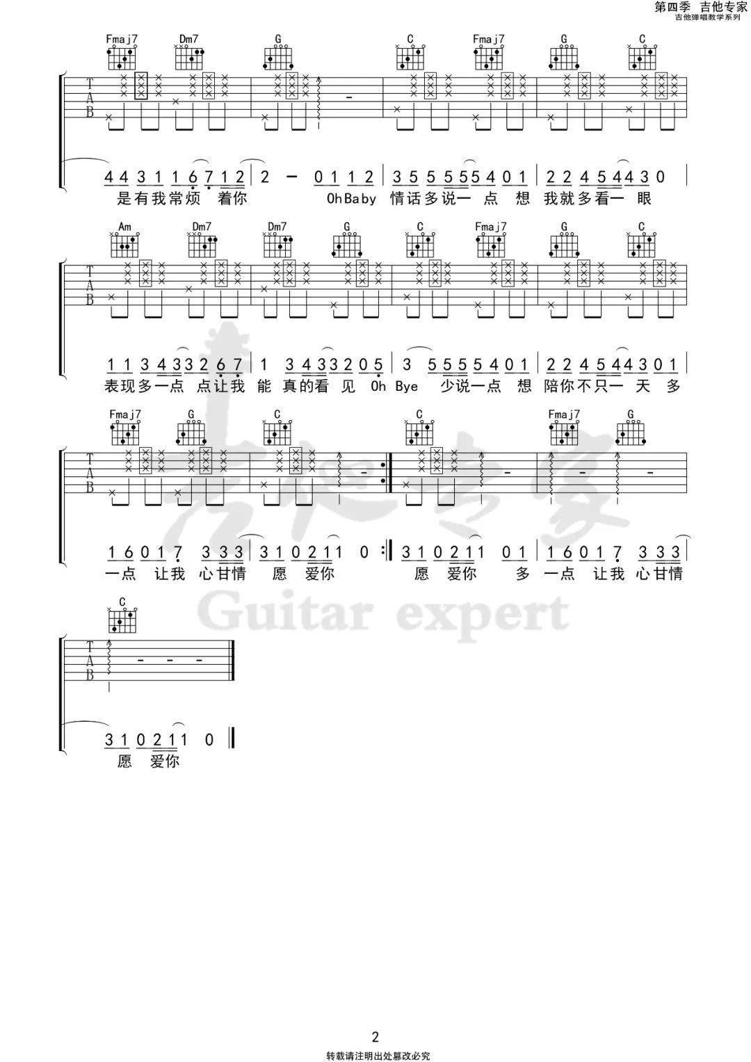 爱你c调吉他谱王心凌老夫的少女心呀爱你