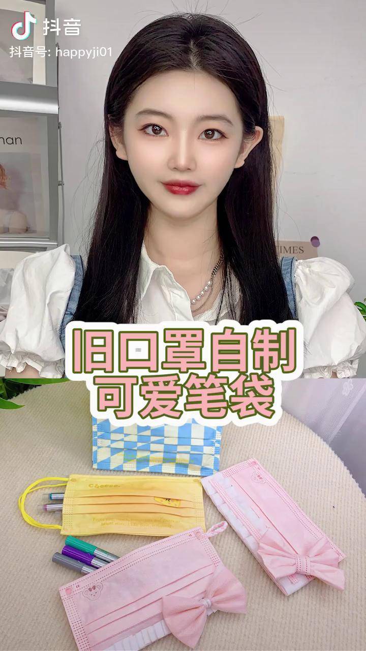 创作灵感旧口罩自制笔袋快让你只会拉屎的闺蜜给你做一个吧