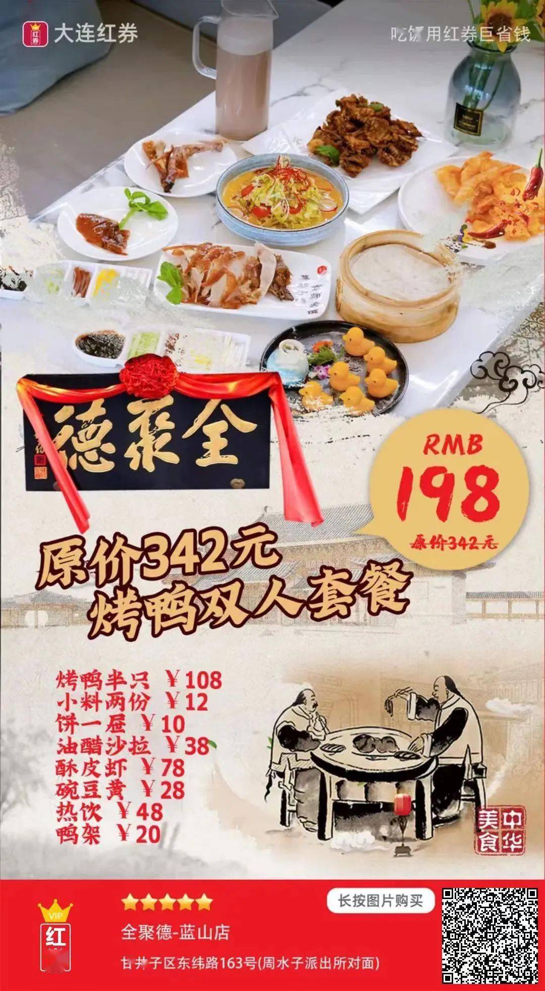 58折百年老字号全聚德超值优惠来袭味道醇厚肥而不腻的北京烤鸭等你来