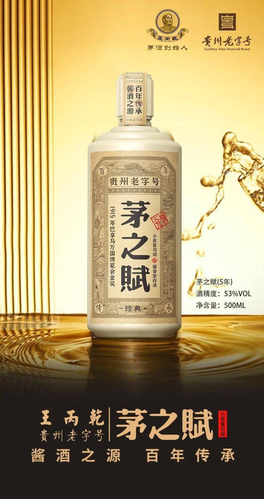 作为茅酒王丙乾传承品牌茅之赋如何占据大众酱香白酒制高点