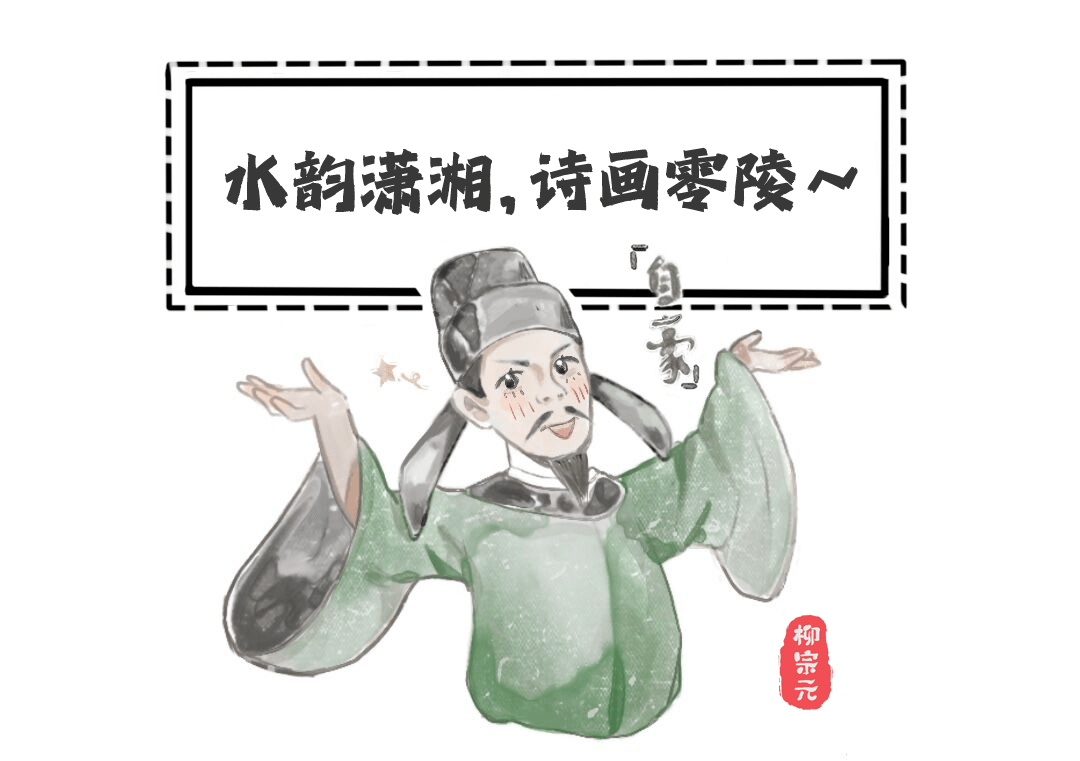 柳宗元卡通图片图片