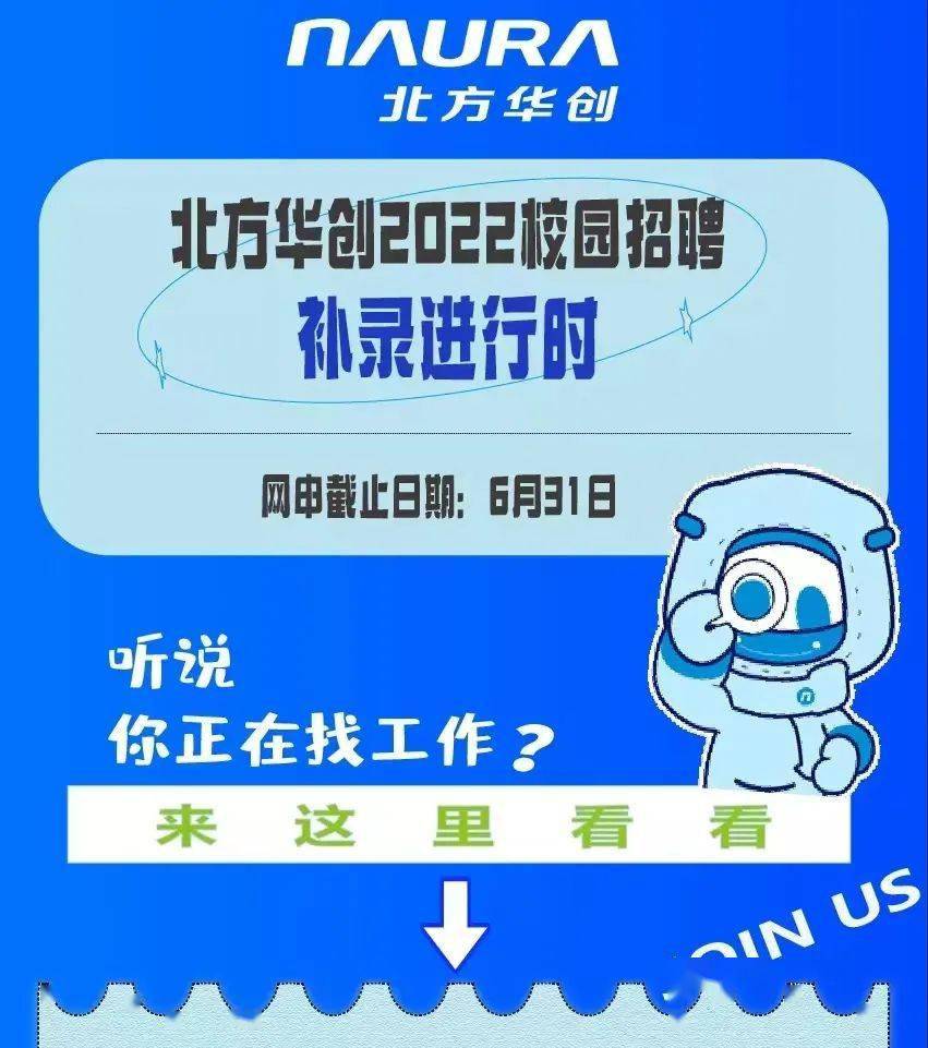 【線上招聘】北方華創2022校園招聘補錄_吉森_實習_北京