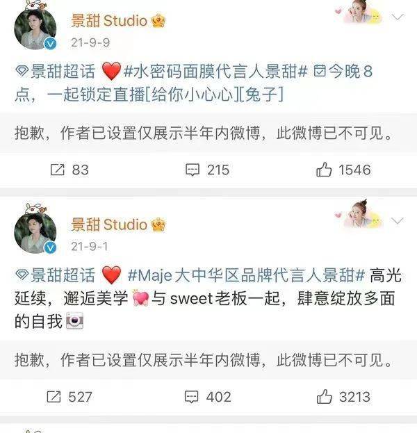 景甜违法广告代言被罚722w，网友：傻眼了