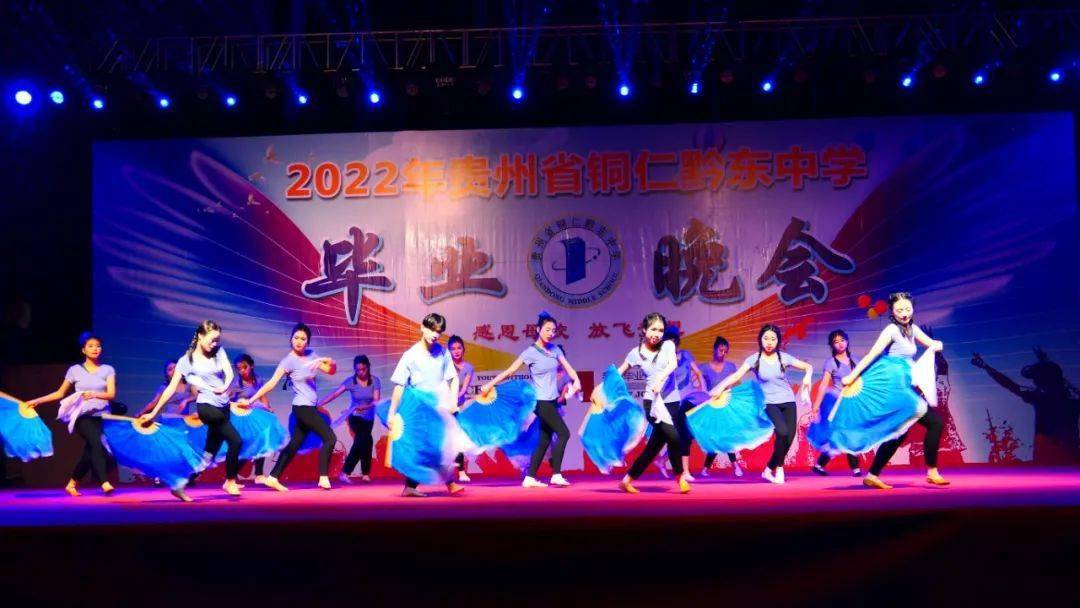 黔东中学毕业晚会回顾丨感恩母校放飞梦想