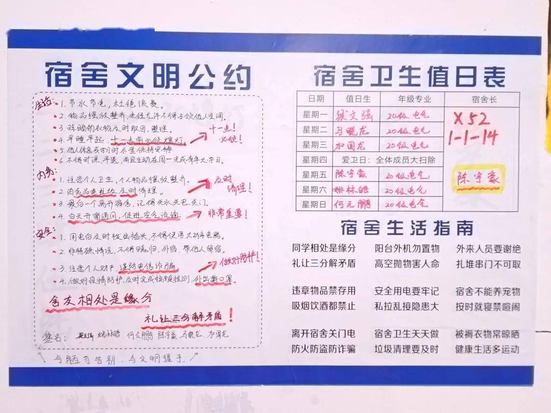 投票| 与你相"约",三生有信_公约_宿舍_文明