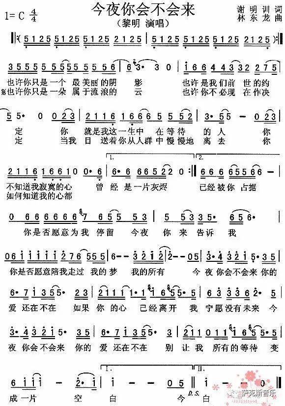 今夜你会不会来黎明经典歌曲深情萨克斯音乐
