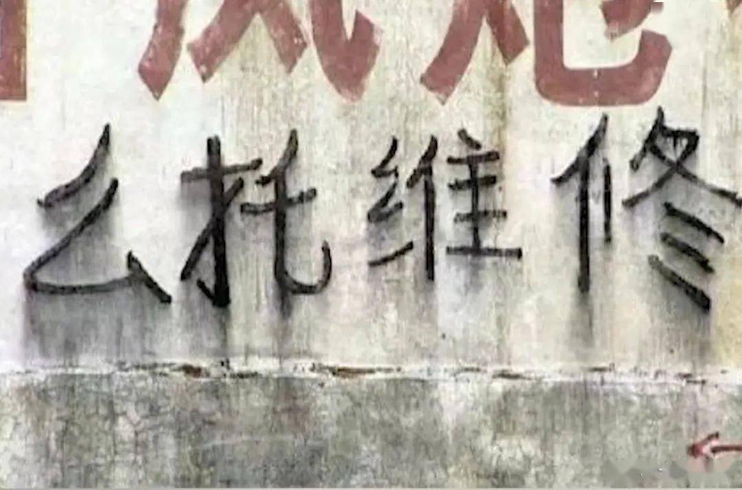 "街边的错别字能有多离谱?"哈哈哈能把语文老师气死._他杀_影响_市井