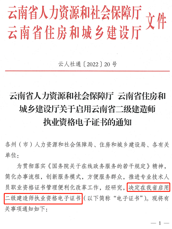 掛證涼涼全省啟用二建二造三類人員等11類電子證書