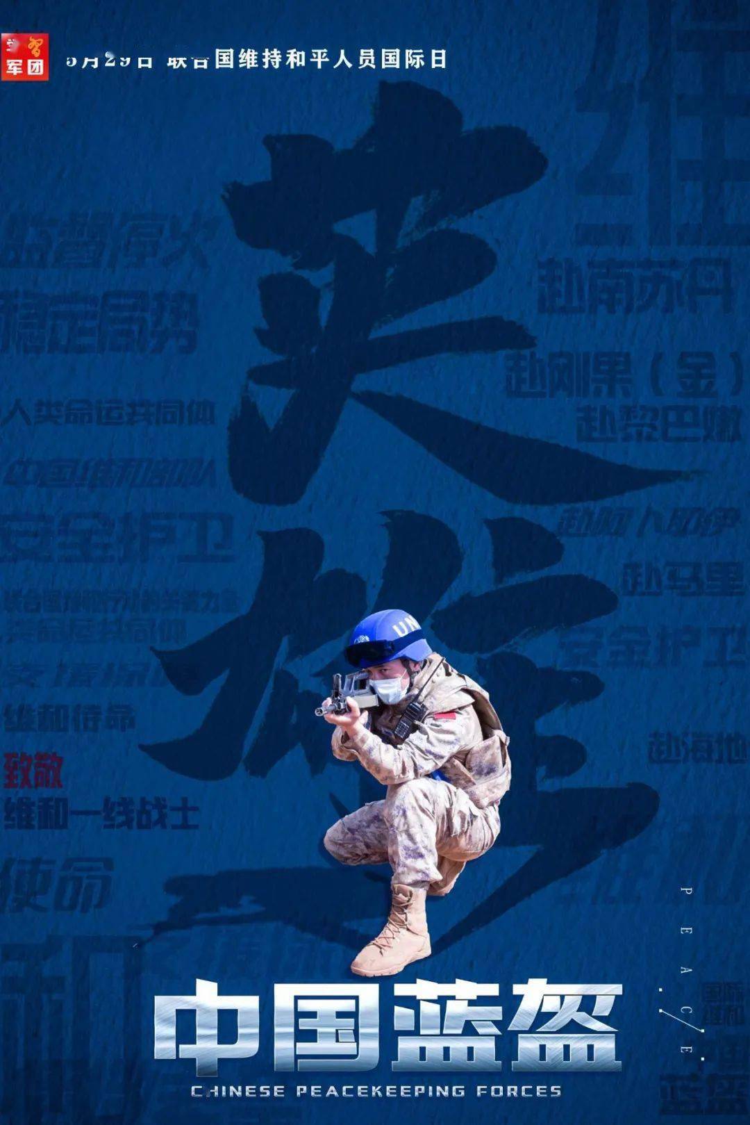 "如果有人问,为什么要跑那么远",请告诉他…_中国维和部队_分队_中国