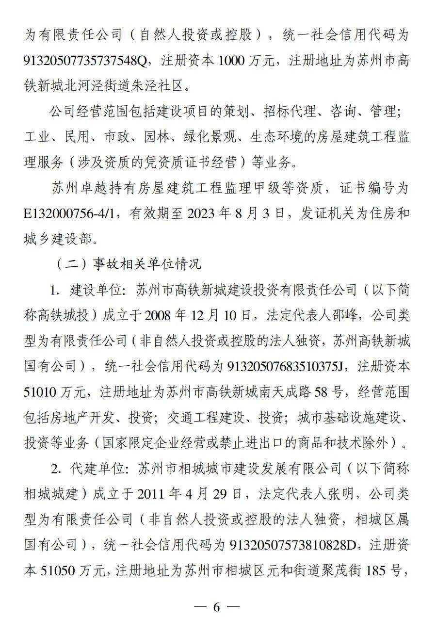 3人死亡2名項目負責人被追刑責項目經理總監等7人被處罰