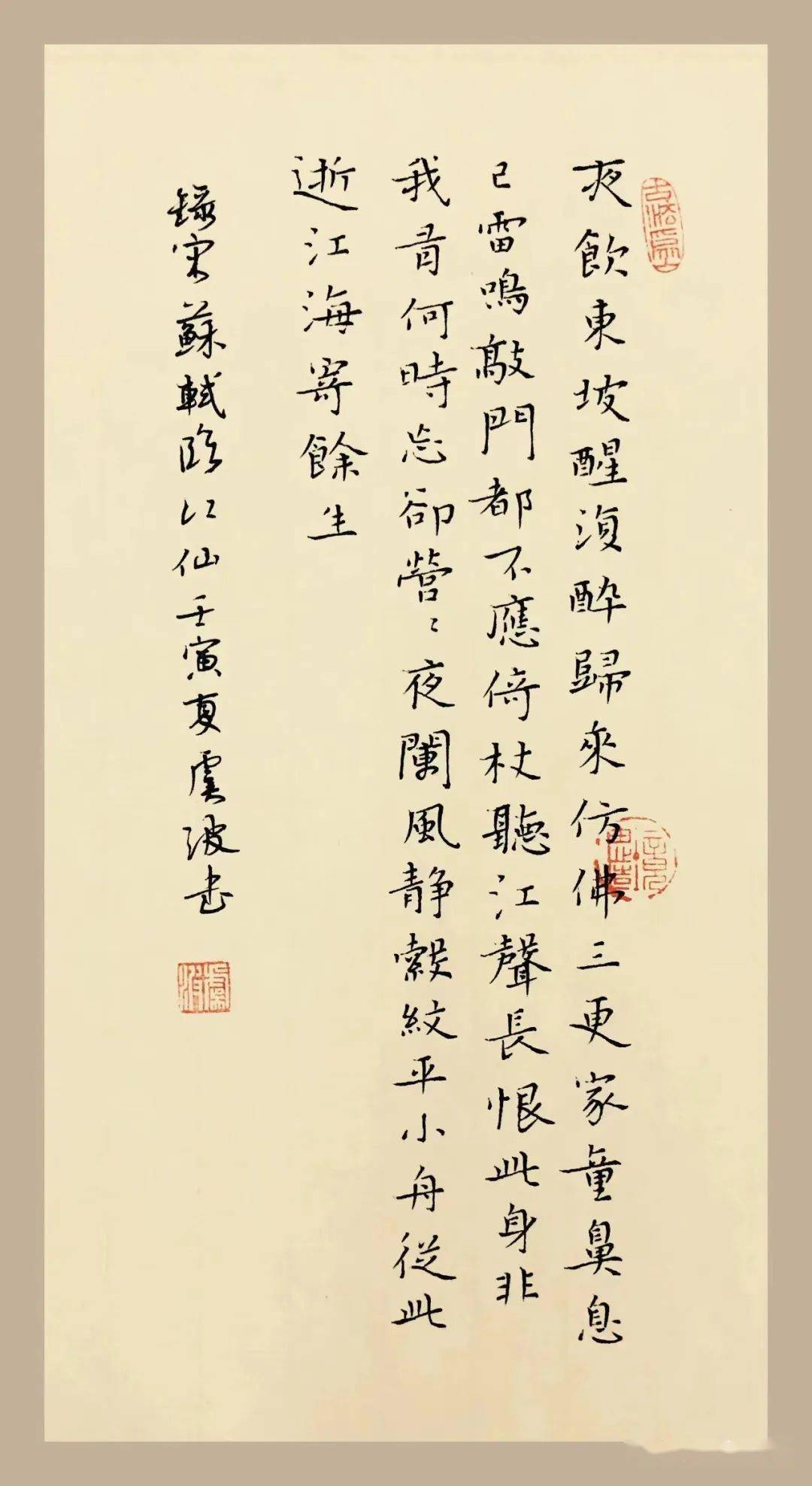 手抄经典第343期苏轼临江仙