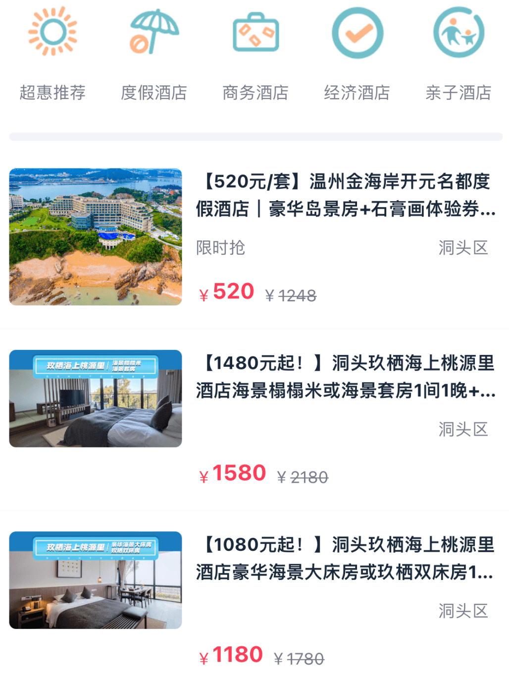 洞头开元度假酒店价格图片