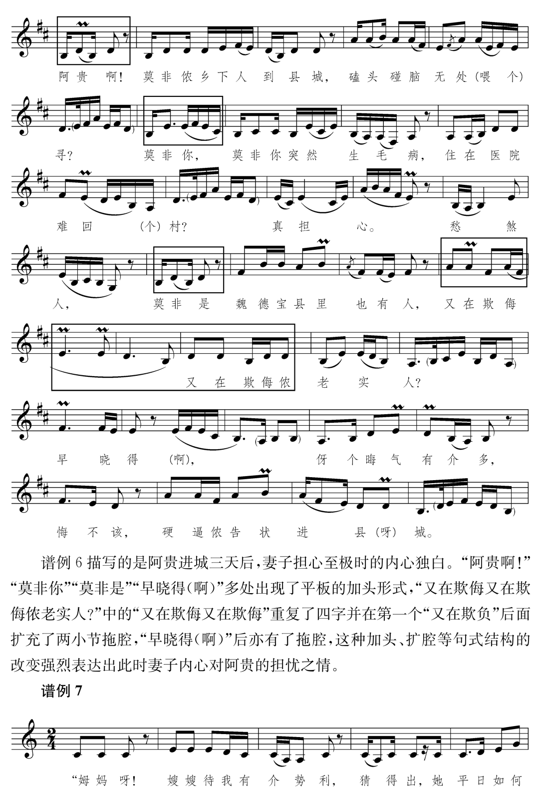 周丹:绍兴莲花落音乐特征中的体裁特性与地域属性
