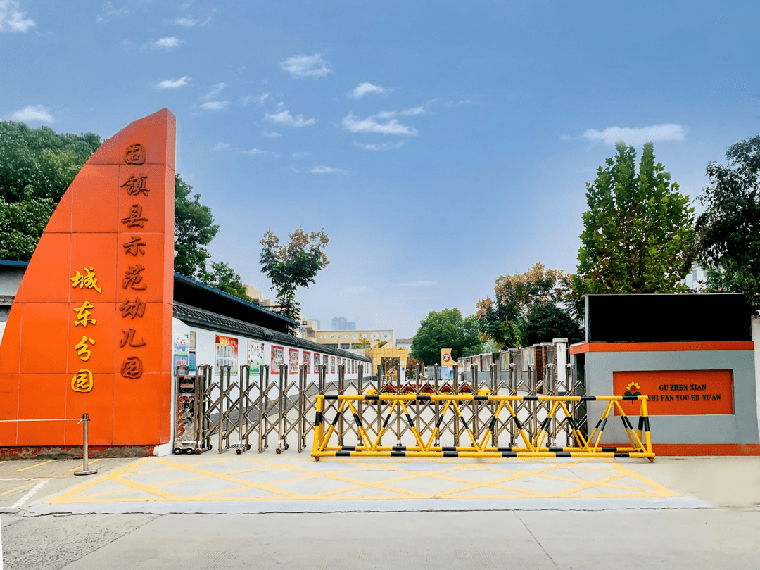 庆"六一"系列活动乐快16县示范幼儿园教育集团城东分园庆"六一"活动!