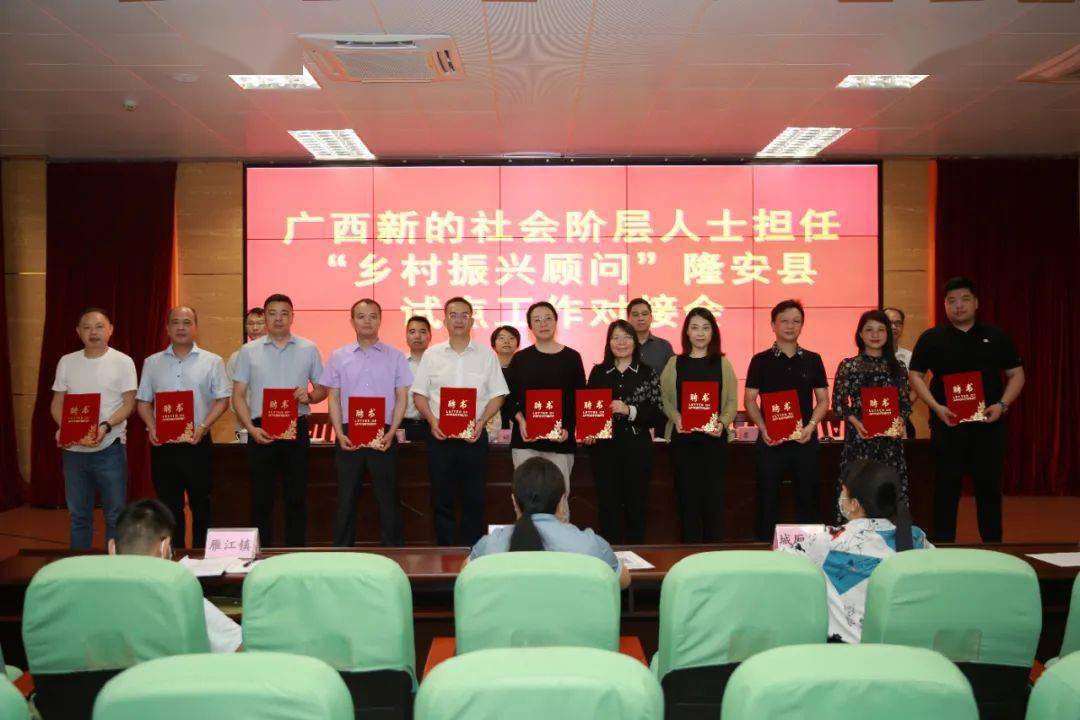 我区启动选聘新的社会阶层人士担任"乡村振兴顾问"试点工作_隆安县