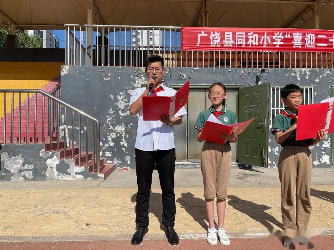 广饶县同和小学举办喜迎二十大争做好队员首批新队员入队仪式