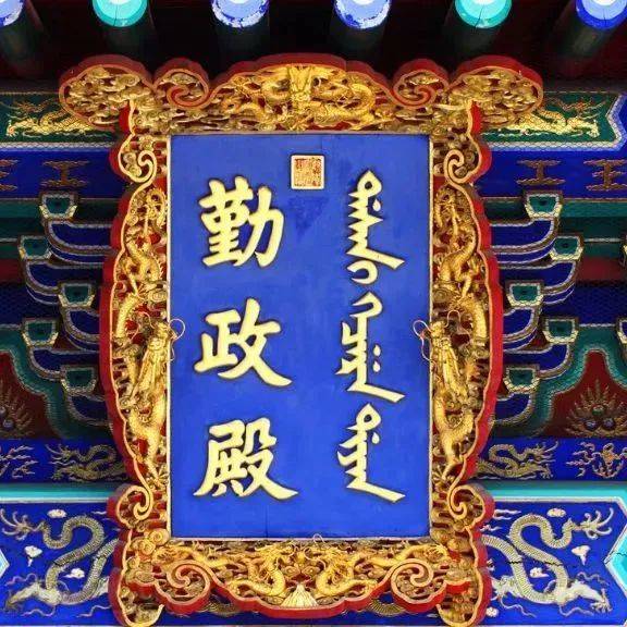 每一块故宫匾额,都有自己的故事_皇帝_勤政殿_御笔