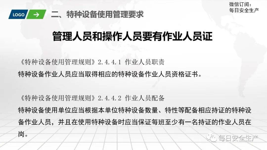 特种设备安全监督检查管理办法