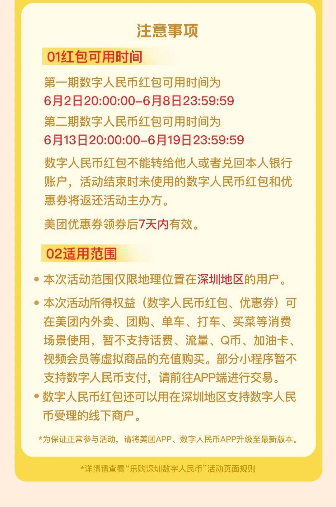 怎样领取数字人民币优惠券