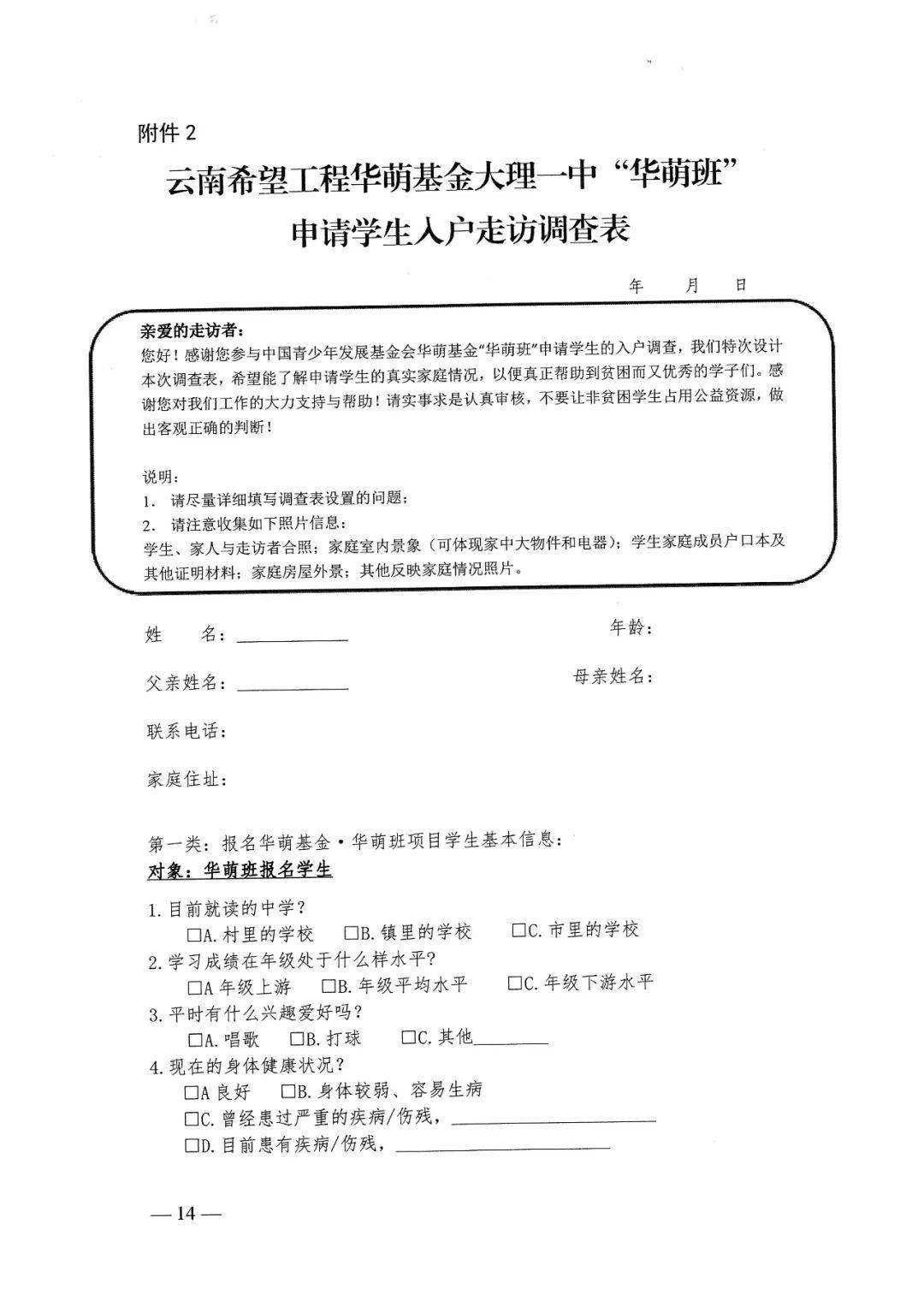 云南希望工程大理一中华萌班2022年招生简章