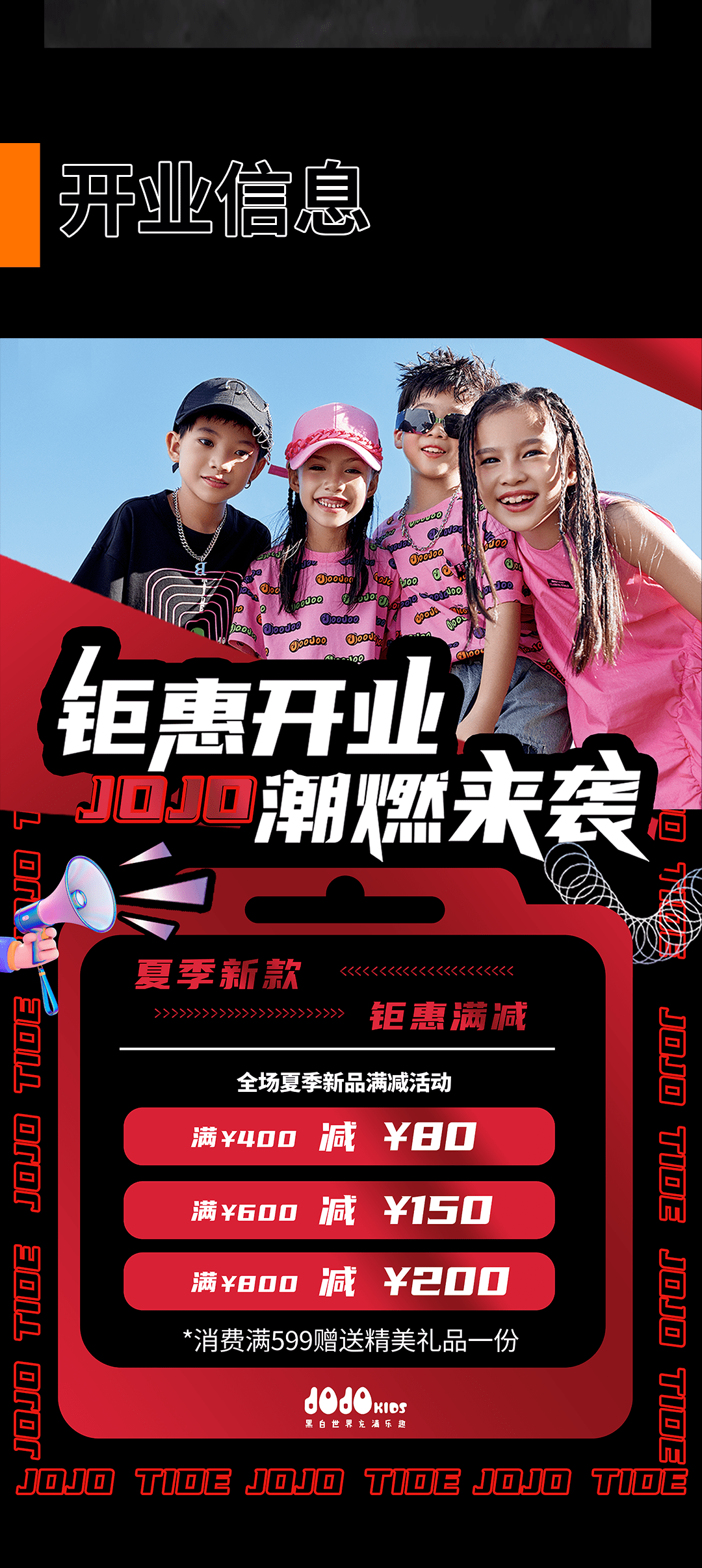 逸天城3f jojo新店开业 | 个性摩登,潮燃来袭_店铺_品牌_图片