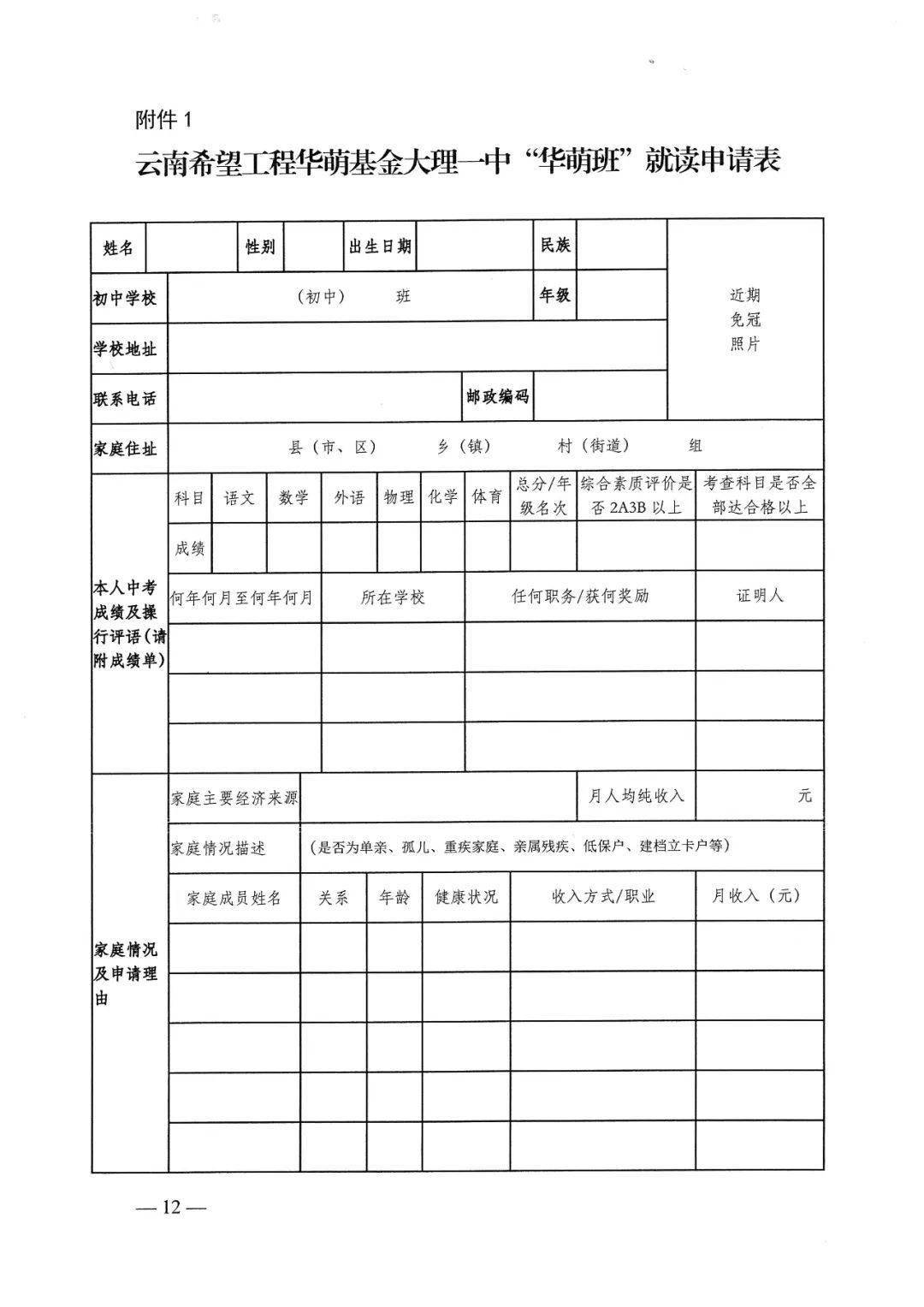 云南希望工程大理一中华萌班2022年招生简章