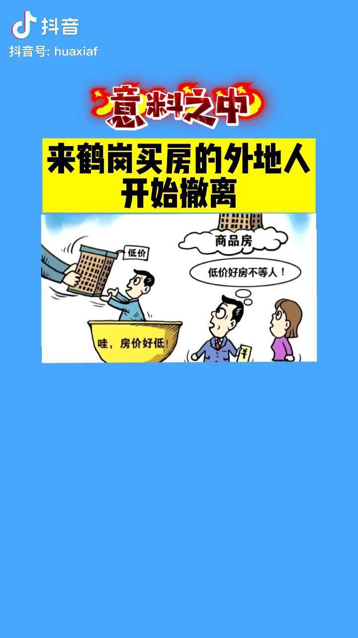 蘇州樓市意料之中當年因鶴崗低房價上熱搜而去買房的外地人開始撤離