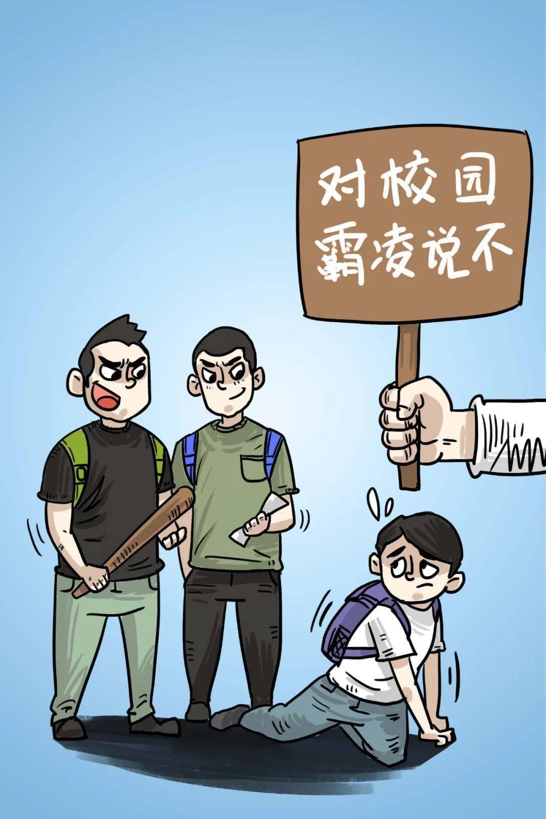 防校园欺凌公益展播一