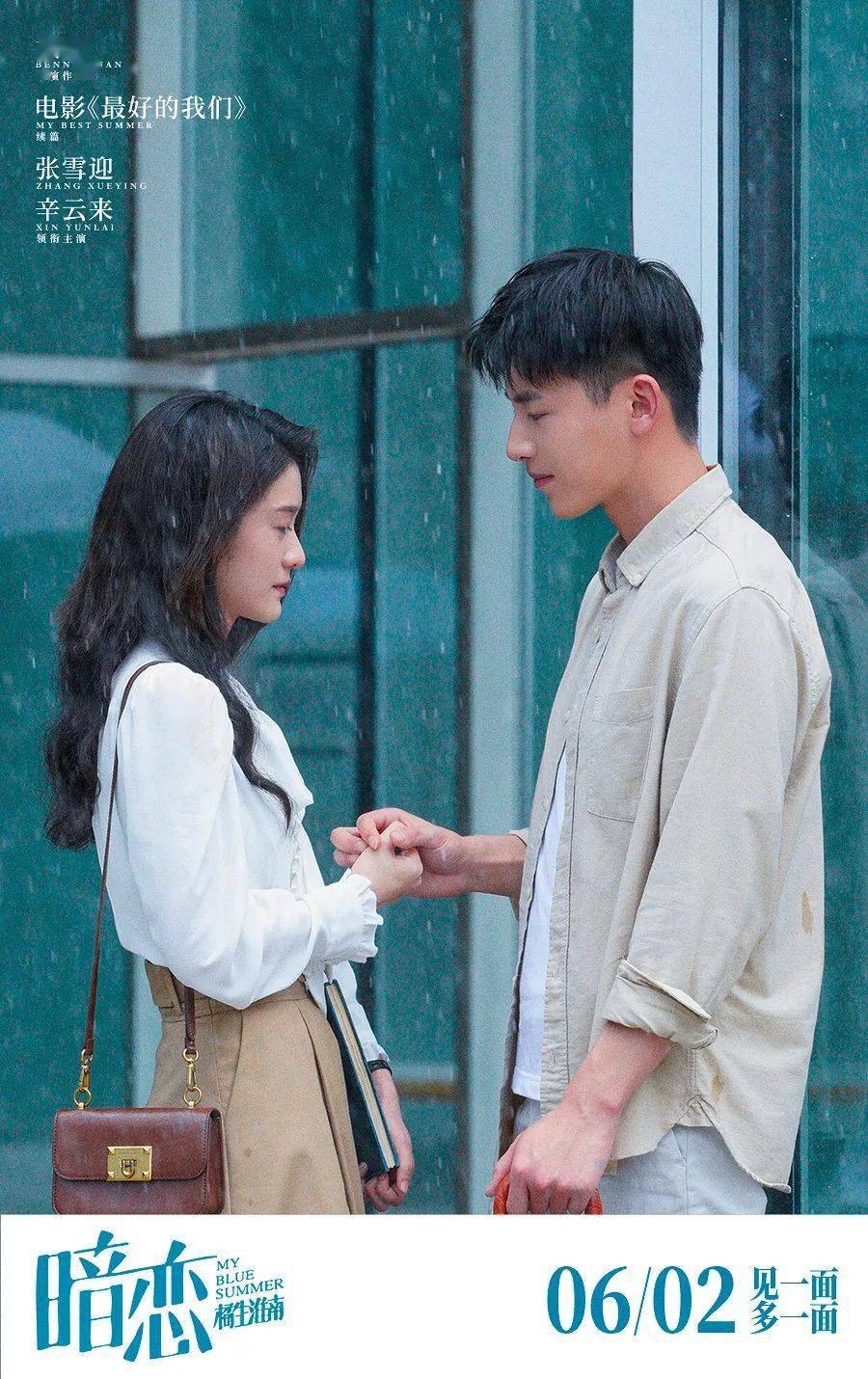 电影暗恋橘生淮南曝插曲mv汪苏泷李雪琴合作眼泪落下之前