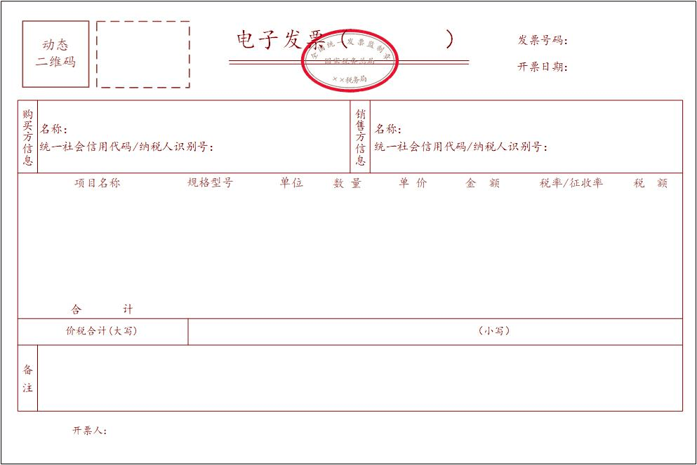 再見了紙質發票取消發票專用章全國適用金稅四期下發票嚴查開始