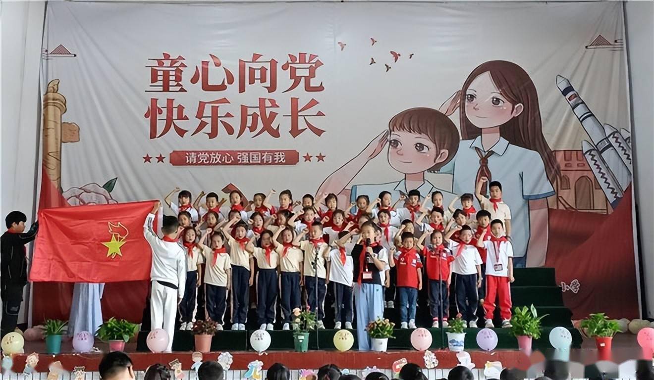 "儿童节,凝聚少年力量,引导学生从小树立共产主义接班人的理想和信念