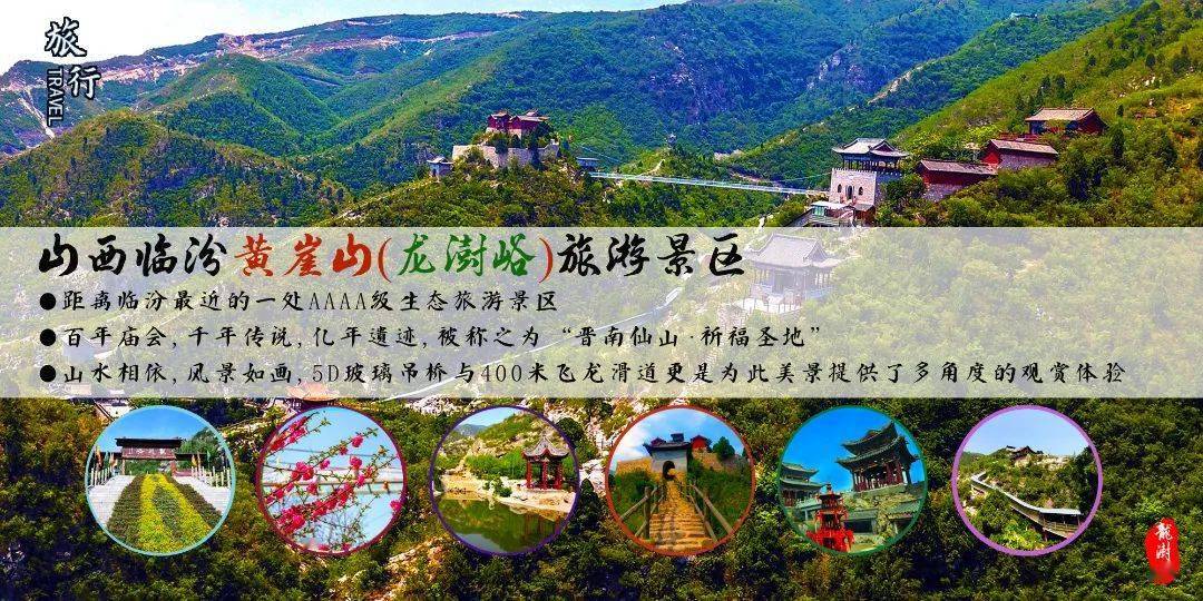 直播预告龙澍峪6月1日3日悦享襄汾回家有礼特色文旅产品端午直播带游