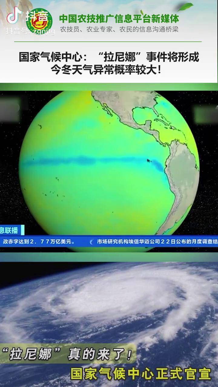 國家氣候中心拉尼娜事件將形成今冬天氣異常概率較大農業氣象拉尼娜