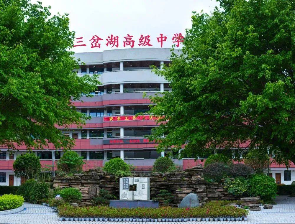 普通高完中;2020年5月,划归成都东部新区,更名"成都东部新区三岔中学"