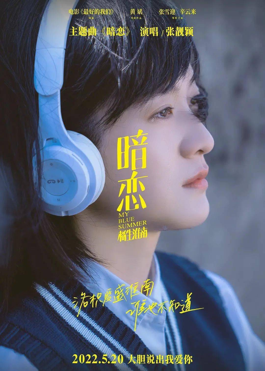 【即将上映】《暗恋·橘生淮南》6月2日上映!_辛云来_张雪迎_黄斌