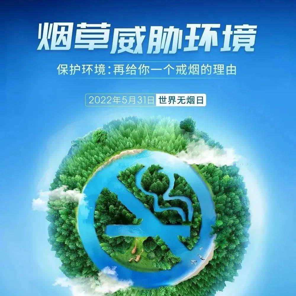 世界无烟日丨今天,你不必抽根烟冷静一下_烟草_环境_种植