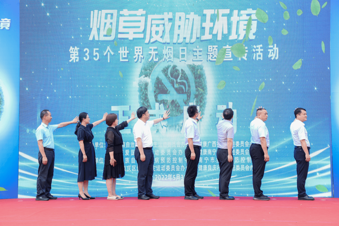 世界无烟日烟草威胁环境广西开展第35个世界无烟日宣传活动