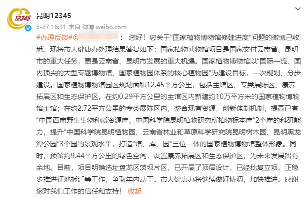争取年内动工国家植物博物馆最新消息来了
